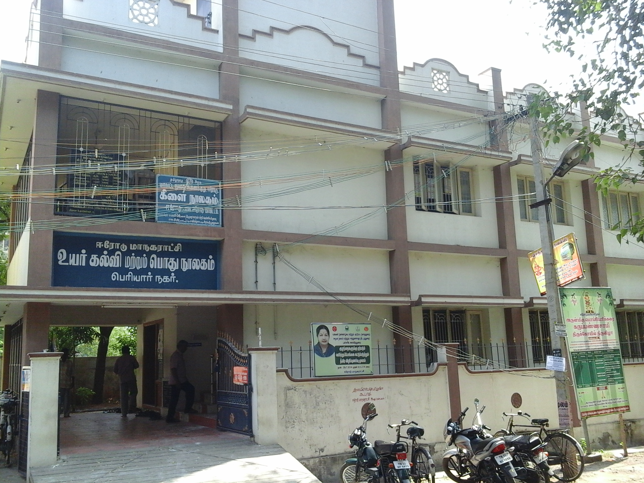 Erode Library